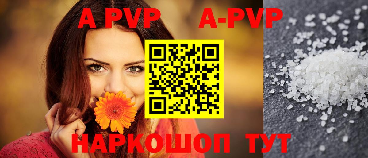 A PVP Соль Сыктывкар