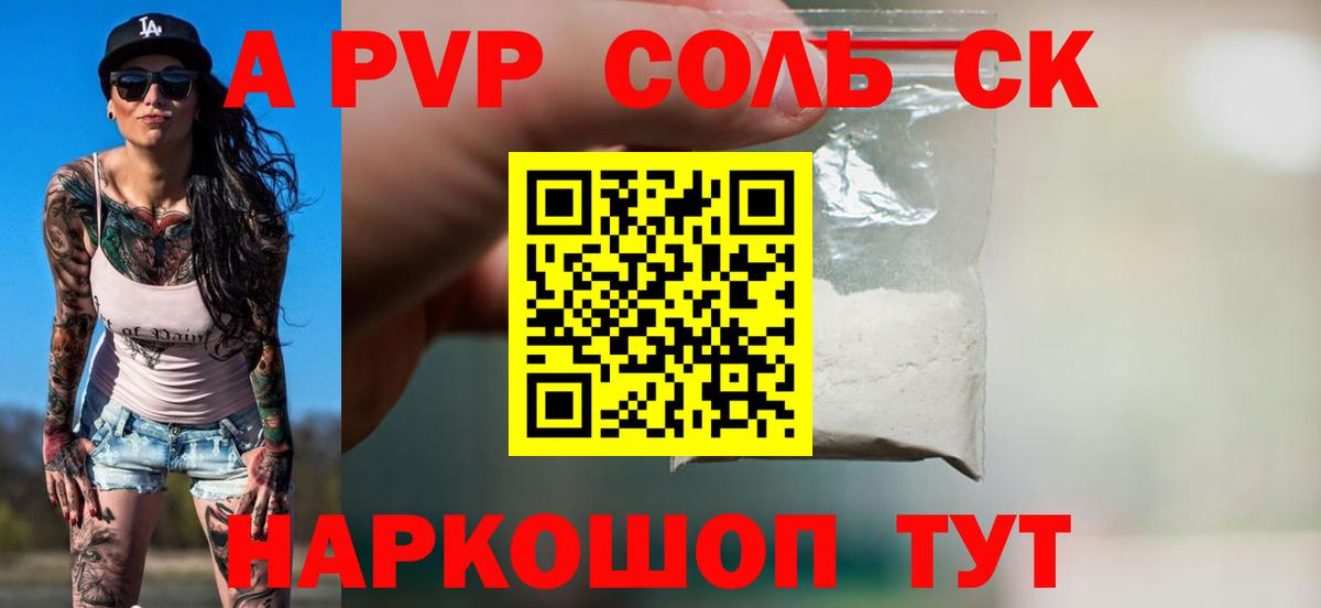 Сыктывкар  APVP СК  Вход с VPN  Alpha-PVP СК КРИС  APVP Соль 