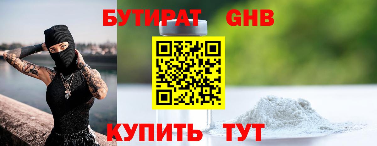 Бутират 99% Сыктывкар