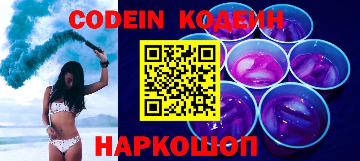 Кодеин Purple Drank Сыктывкар